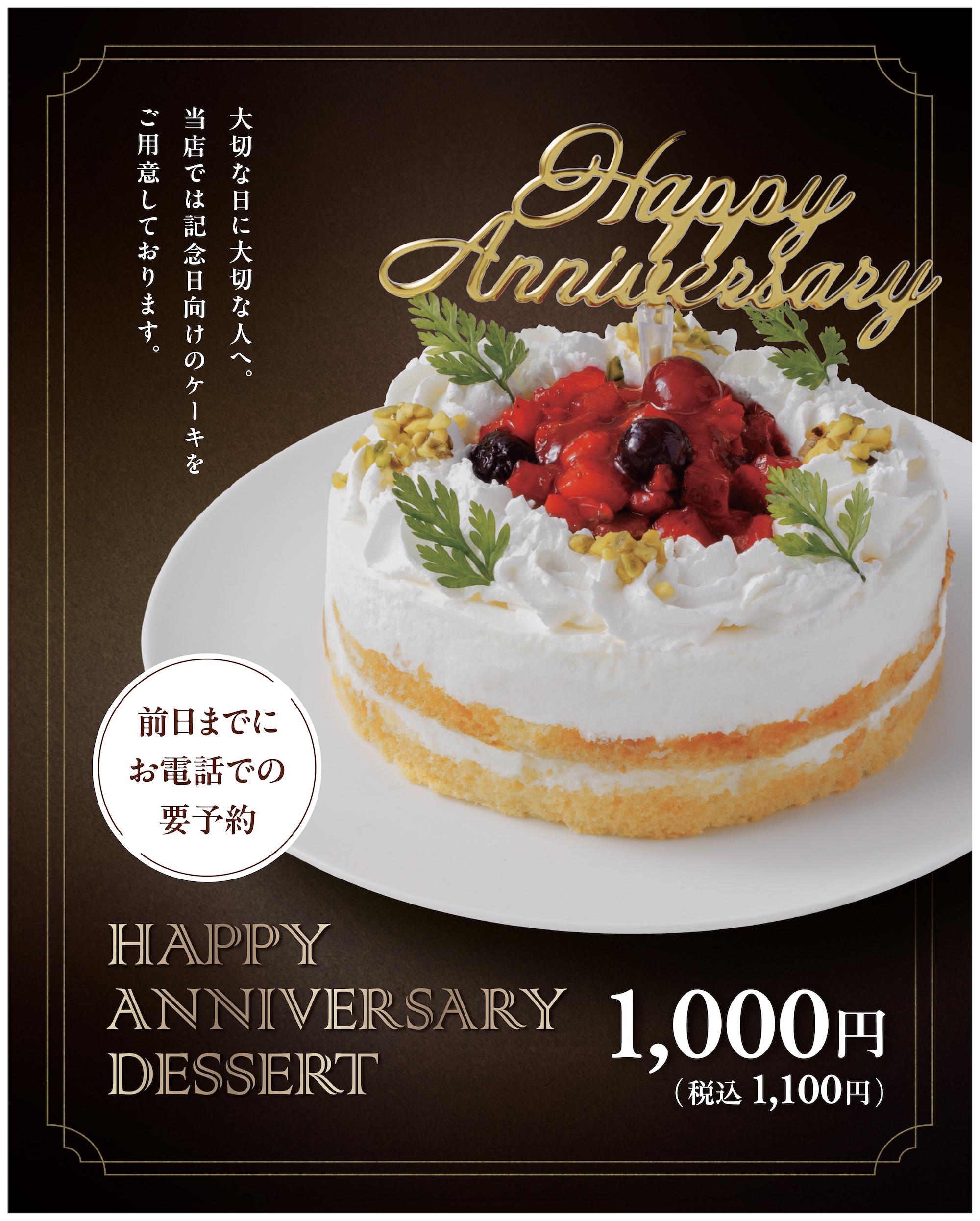 アニバーサリーケーキサービス導入のお知らせ | あぶりや