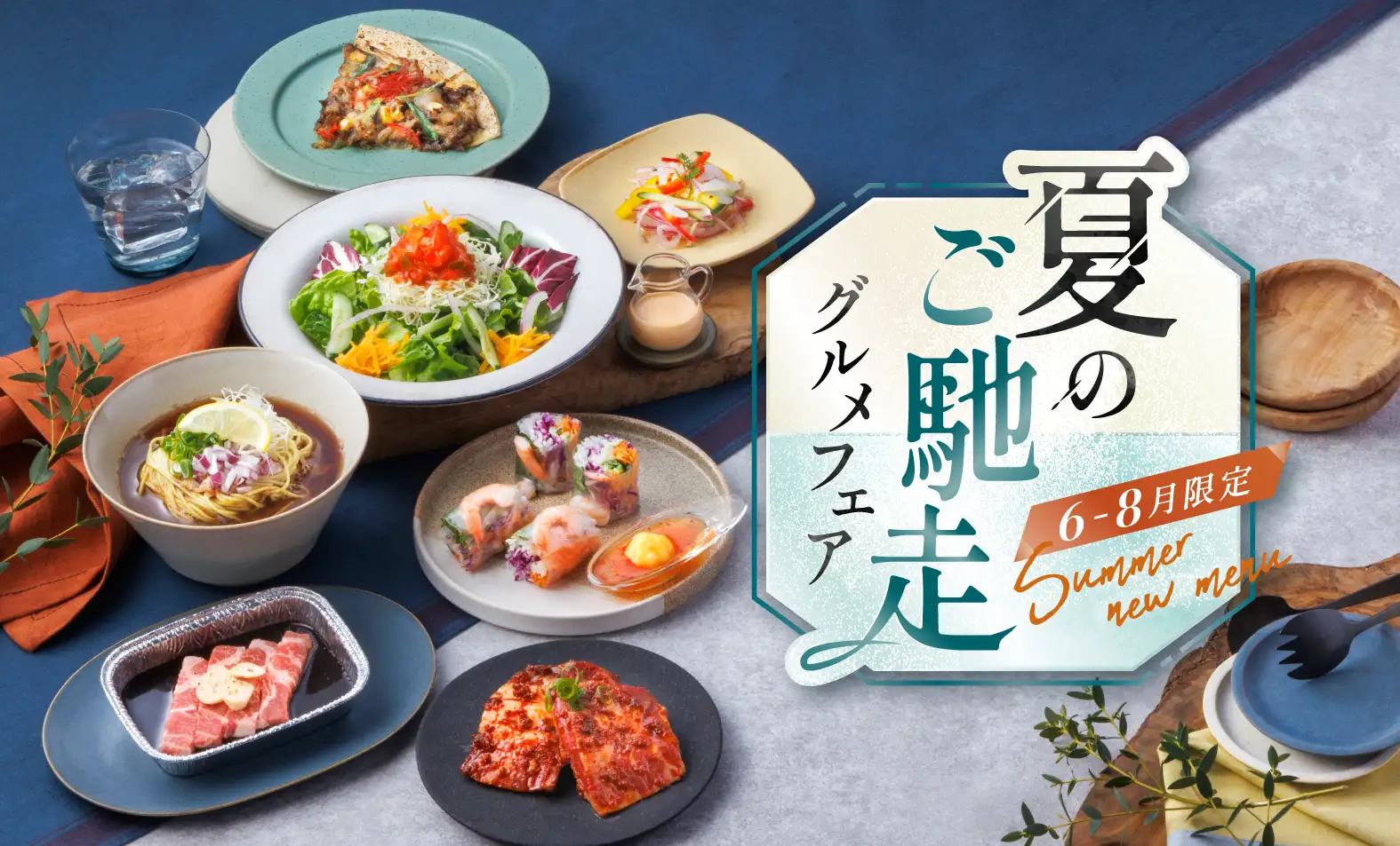 春の味わいフェア