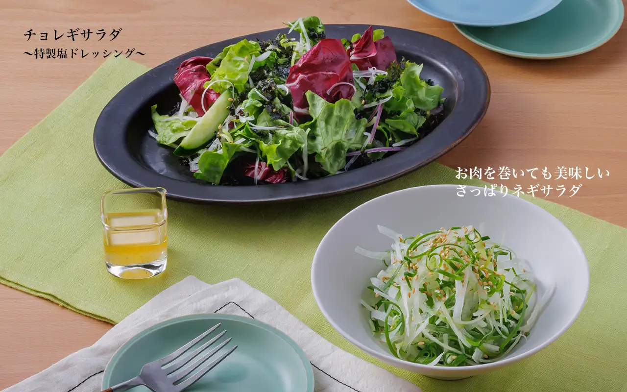 新鮮野菜のサラダ