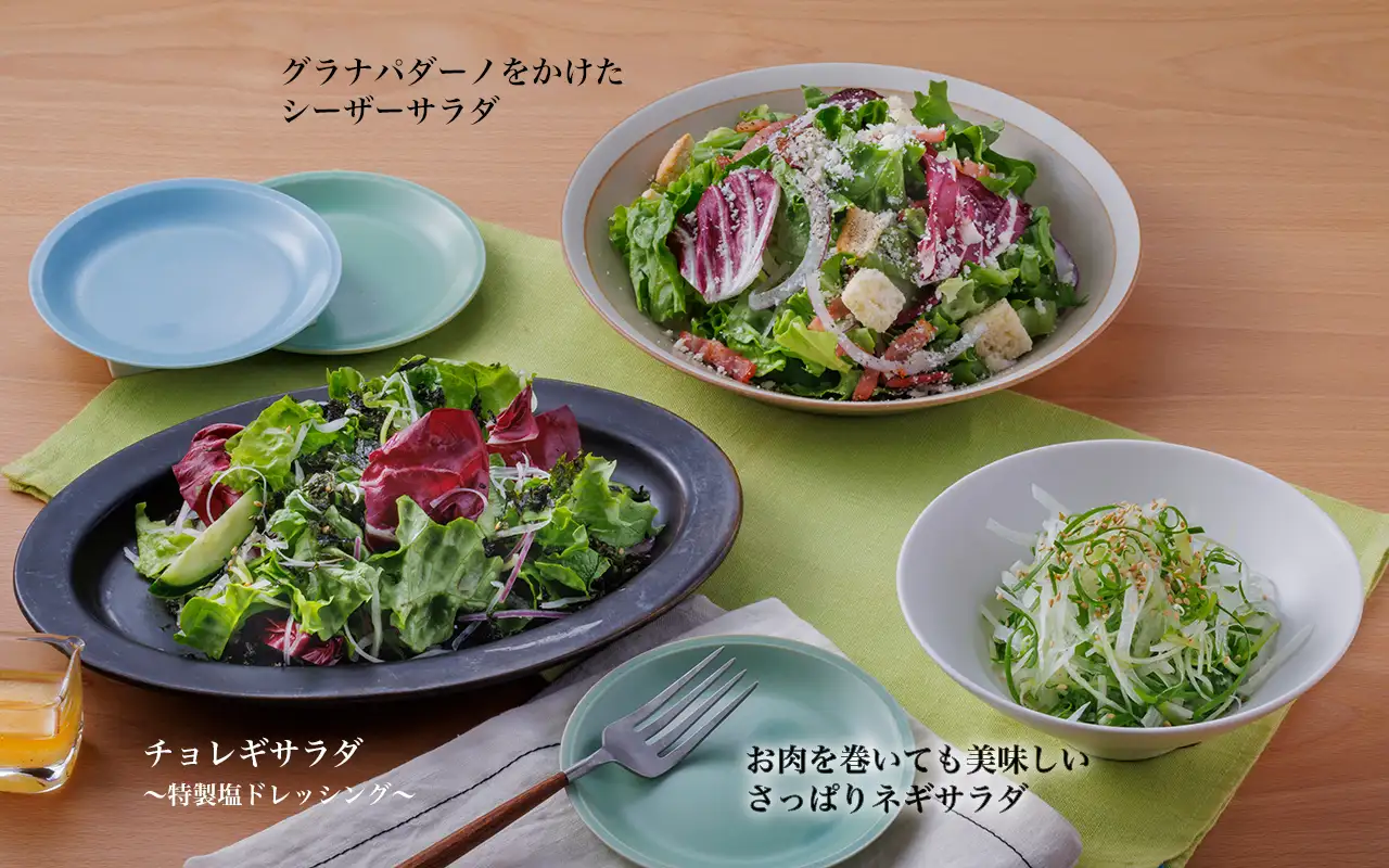 新鮮野菜のサラダ