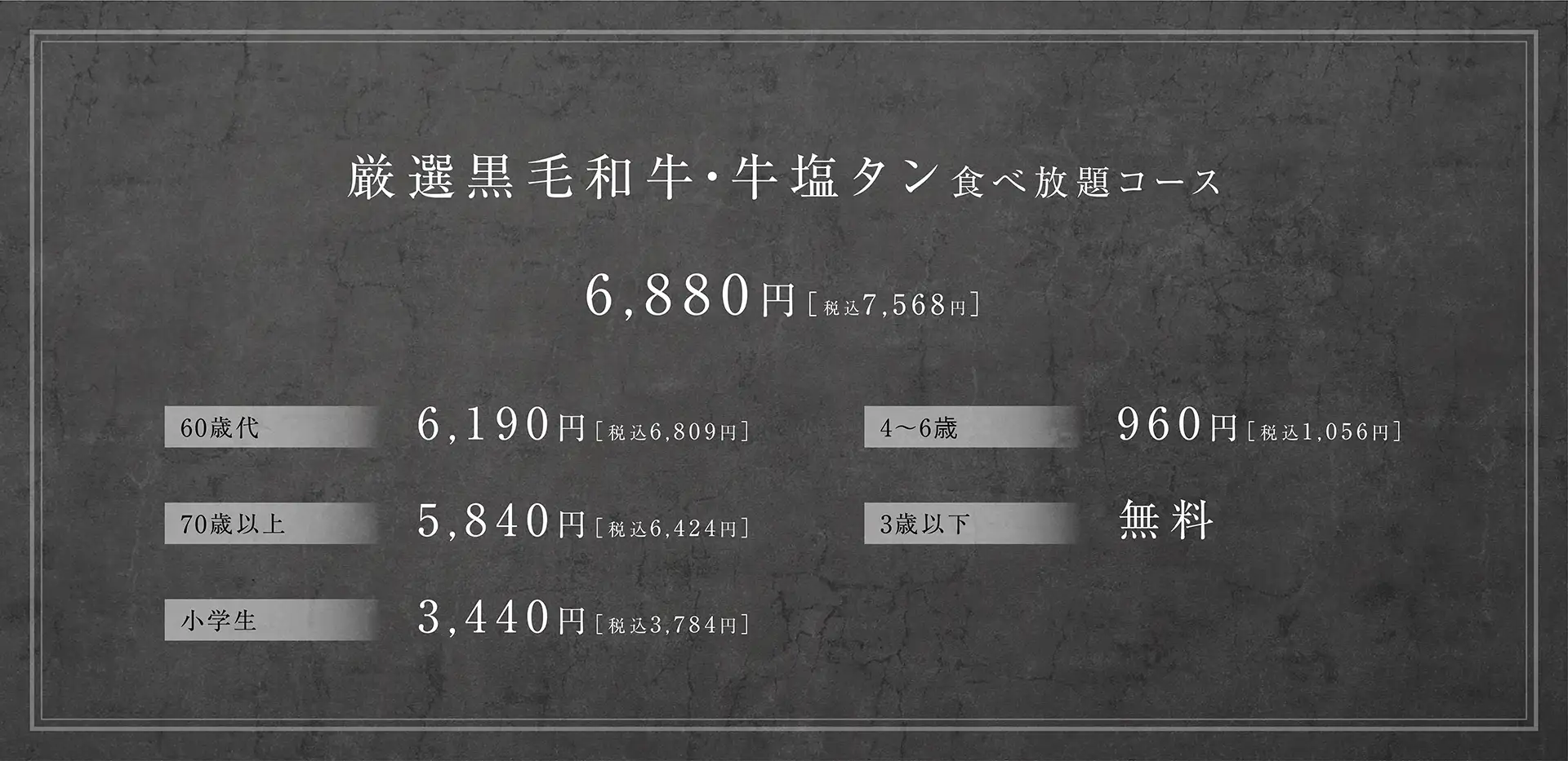 厳選黒毛和牛コース"