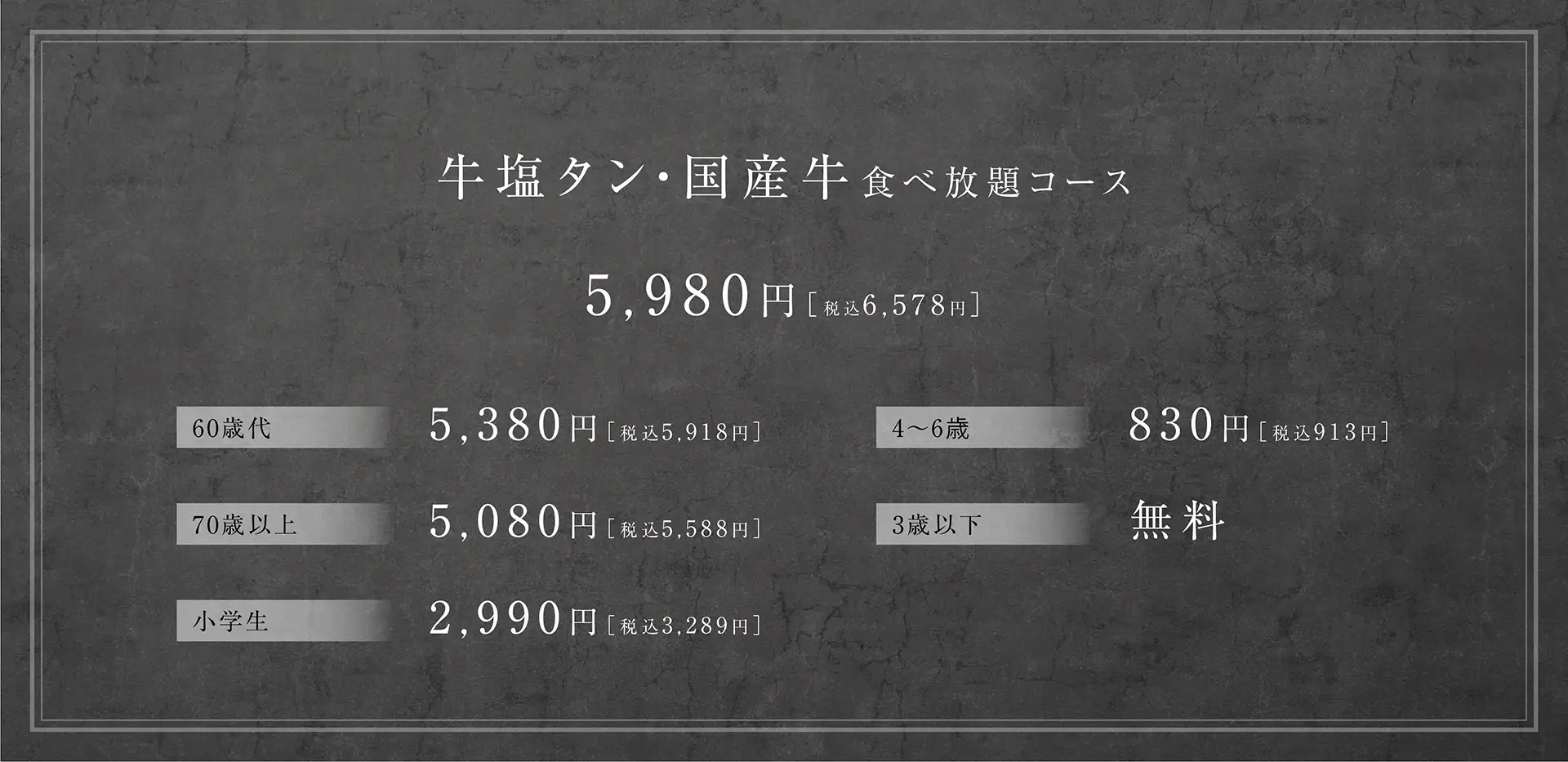 牛塩タンコース"