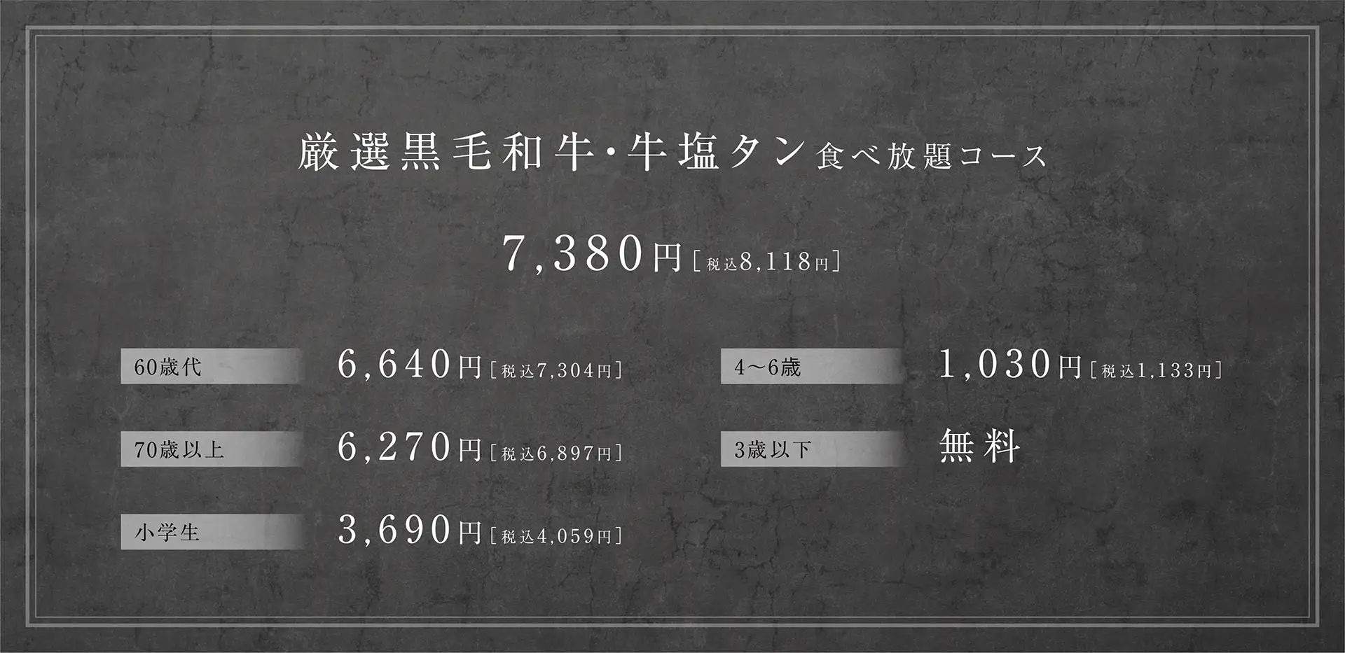 厳選黒毛和牛コース"