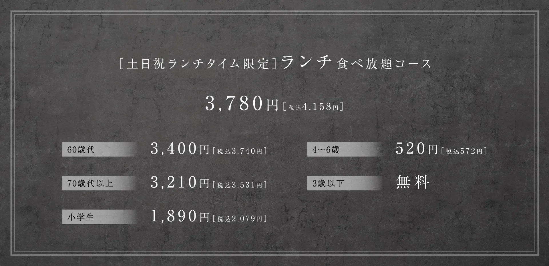 ランチ限定食べ放題コース"
